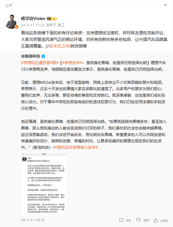 吉利杨学良回应“mega事件”：支持理想依法维权