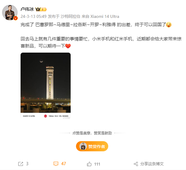 卢伟冰结束出差回国准备新品：小米civi 4、redmi note 13 turbo即将登场