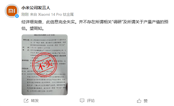 小米su7 配置价格图曝光 官方辟谣:很唬人、一眼假