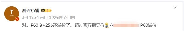 p70蓄势待发！华为p60第三方渠道溢价：超保值的华为手机