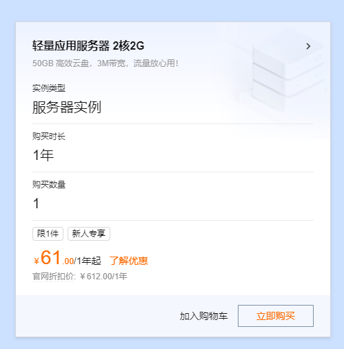 史上最大力度一次降价 阿里云2核2g3m服务器最低61元
