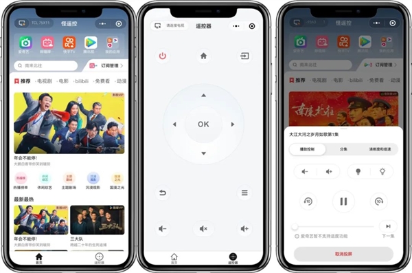 tcl微信遥控器上线:支持远程遥控电视 最全免费视频