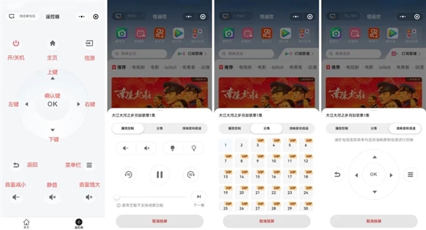 tcl微信遥控器上线:支持远程遥控电视 最全免费视频