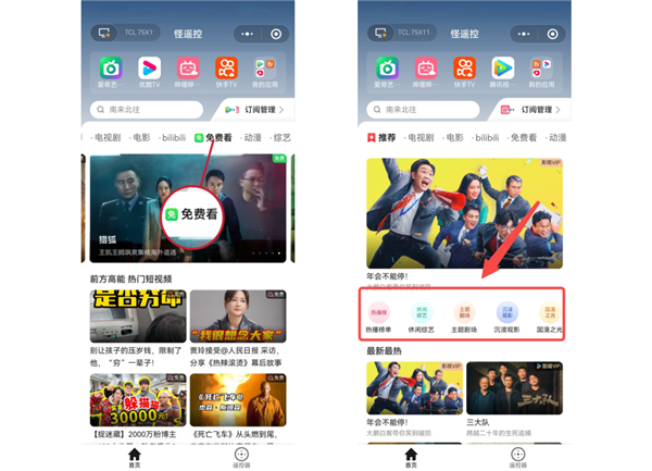 tcl微信遥控器上线:支持远程遥控电视 最全免费视频