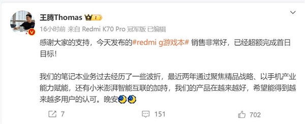 8999元同档无敌！王腾：redmi g pro首销非常好 超乎预期