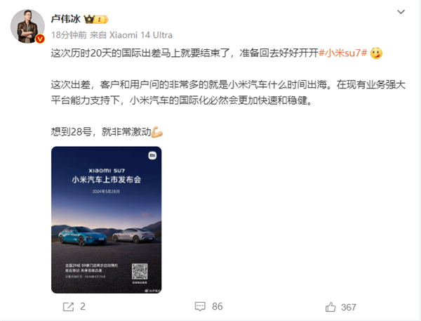 小米汽车剑指全球前5!卢伟冰:国际化必然会更快更稳健