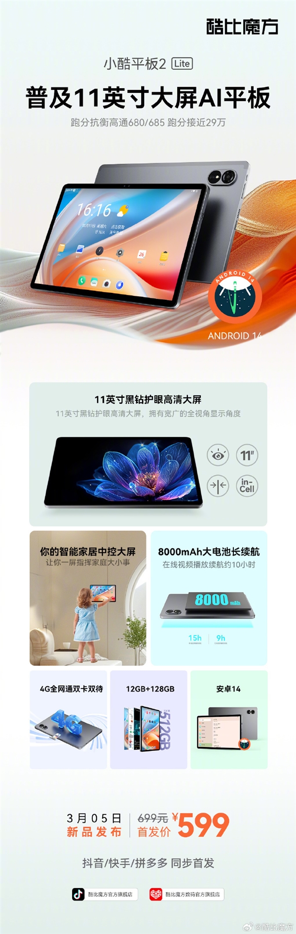 首发599元 酷比魔方小酷平板2 lite开售：11寸大屏、4g双卡双待