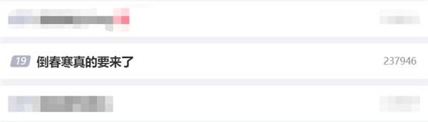 倒春寒真的要来了：气温将迎来一波过山车