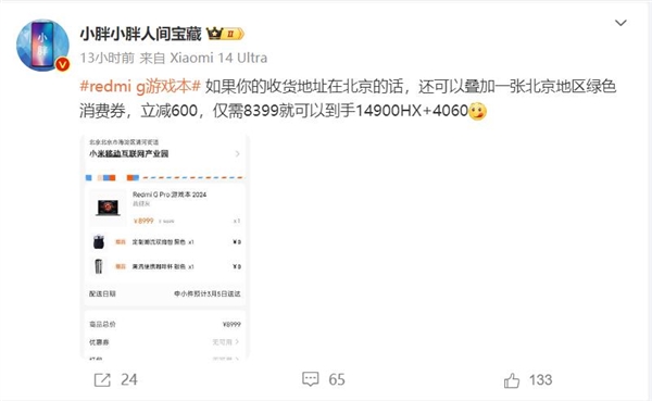 redmi g pro 2024现神级价格：8399元 性价比暴增