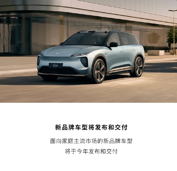 主攻20-30万元！蔚来：新品牌车型将于今年交付 首款新车外形曝光