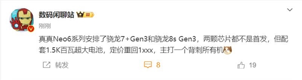 曝真我gt neo6系列定价激进 博主:背刺所有手机