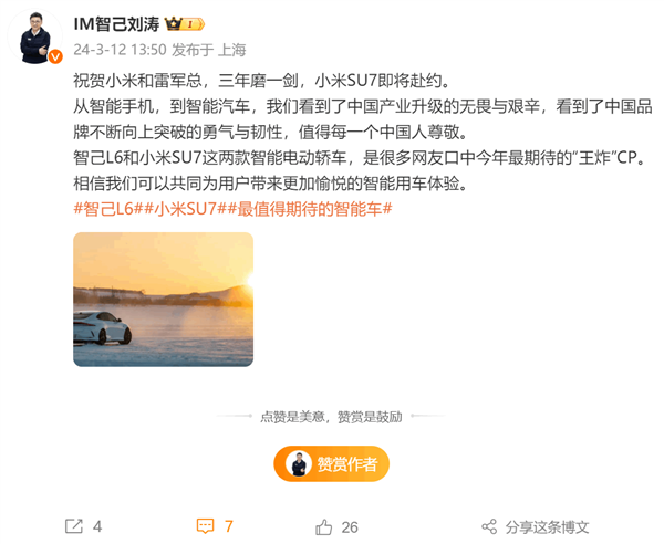 智己汽车ceo祝贺小米和雷军：值得每一个中国人尊敬