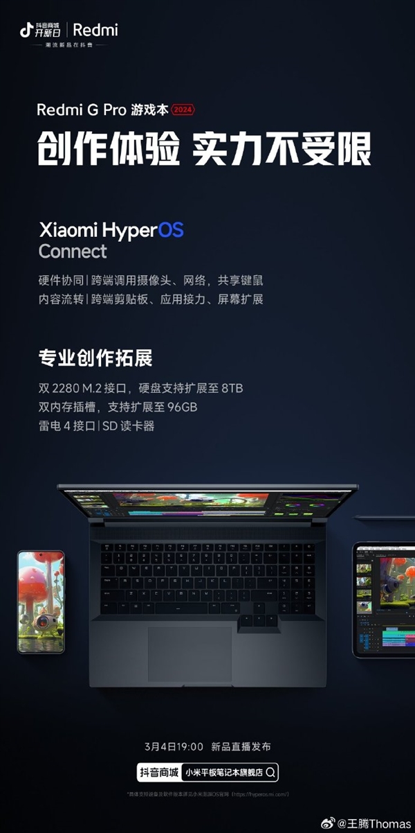 210w性能释放！redmi g pro 2024定档3月4日：万元以内最好的旗舰游戏本