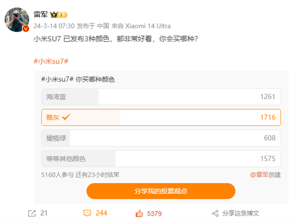 3月28日上市交付！雷军微博调研：小米su7 3种颜色你会买哪个