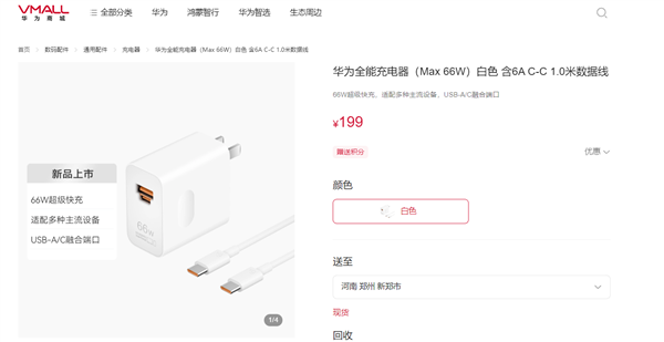 199元!华为66w全能充电器发布:usb-a/c融合 苹果可用