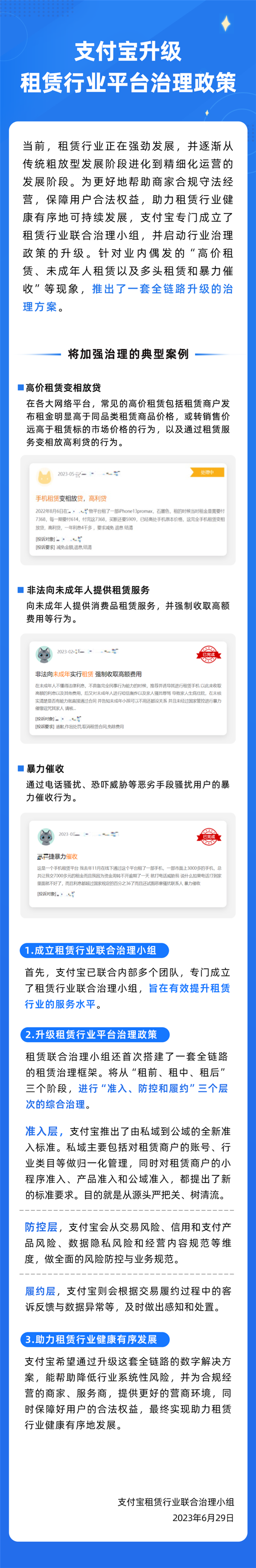 支付宝对违规租赁出手了：累计处理4300多个租赁小程序