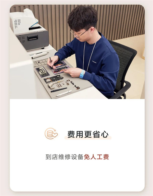 六大权益!华为3月服务日来了:免费贴膜、维修免人工费