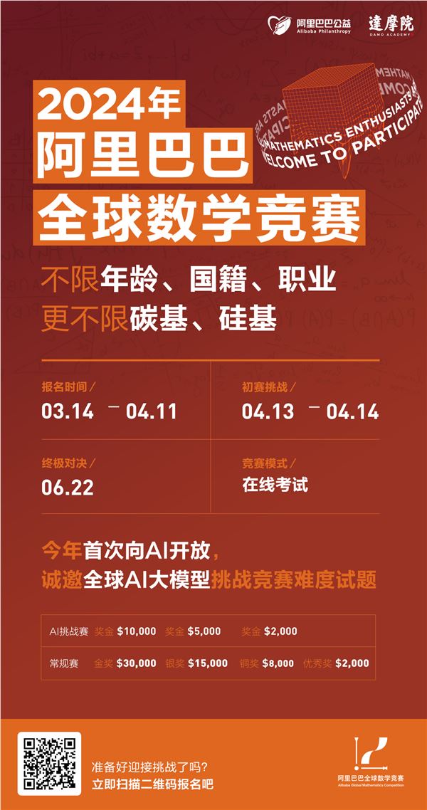 人类和ai谁能赢 阿里巴巴全球数学竞赛官宣启动！首次向ai开放
