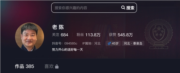 反诈老陈更名变身健身主播：流量暴涨10倍 超338万人观看