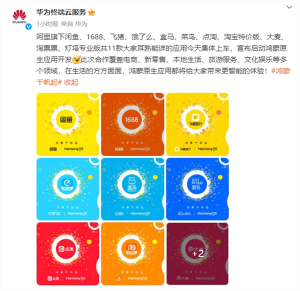 阿里放大招！旗下11款应用“集体上车”鸿蒙原生app