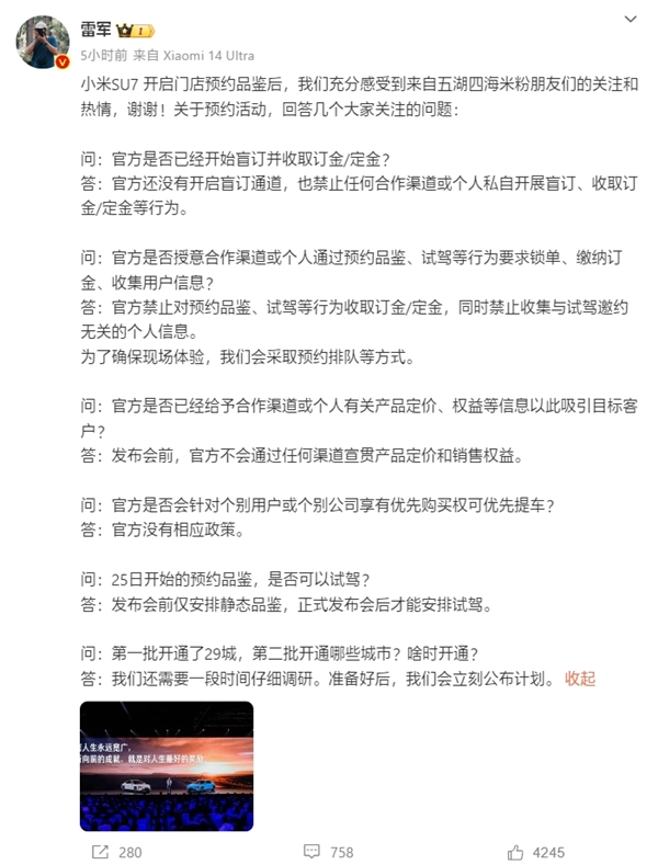 雷军:小米su7暂未开启预定 禁止任何渠道收取定金