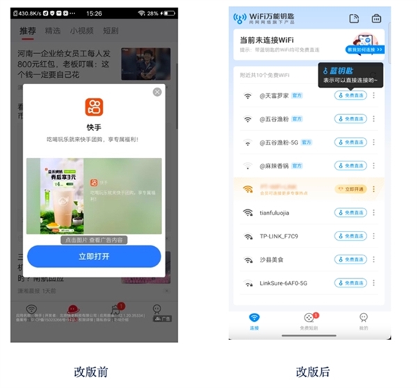 一代神器wifi万能钥匙宣布支持wi-fi 7协议：广告位减少70%