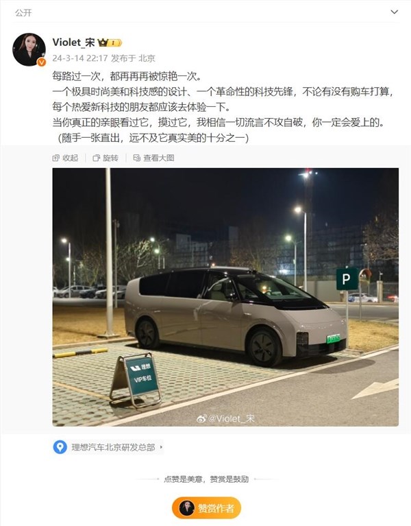 宋紫薇评价理想mega：被惊艳到 看过摸过后一切流言不攻自破