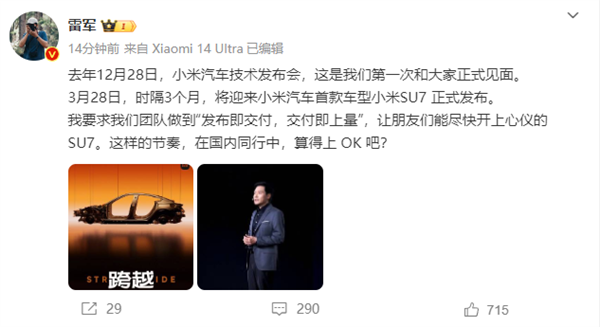 小米su7发布即交付!雷军:这节奏在国内同行算ok吧
