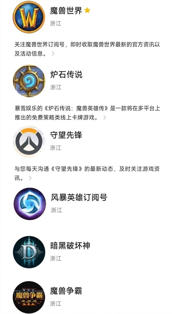 暴雪国服回归在即！魔兽、炉石等公众号全部复活：ip清一色浙江