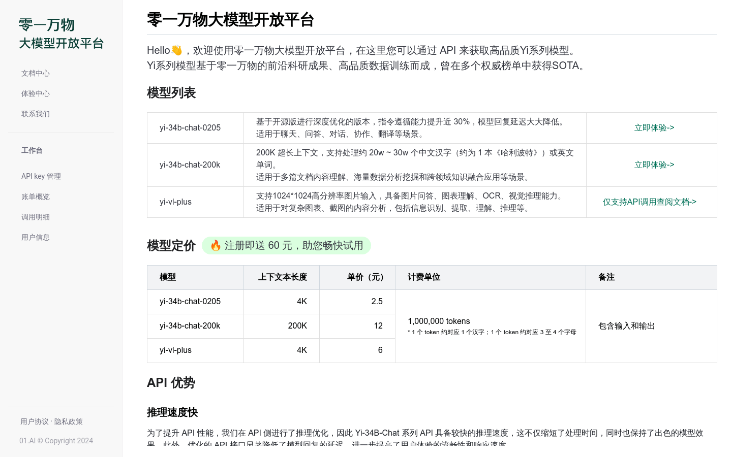 零一万物大模型开放平台