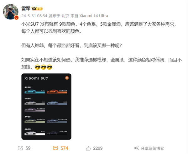 小米su7九款颜色怎么选 雷军：推荐橄榄绿 低调还不加钱