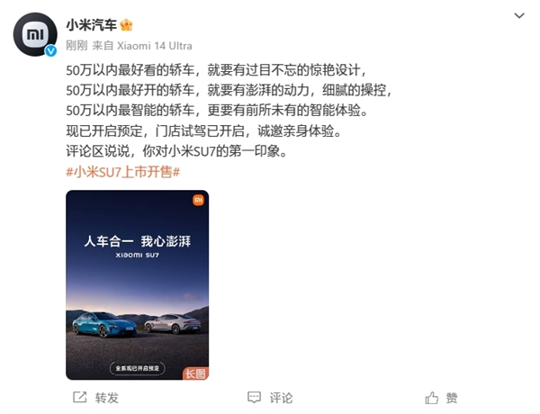 50 万以内最好开的轿车!小米su7 全国门店开启试驾
