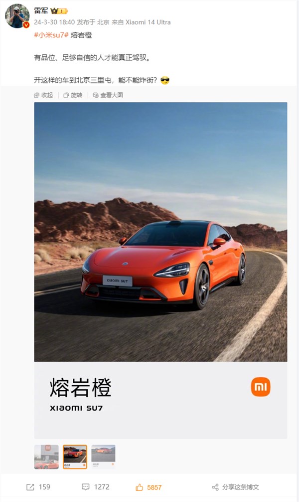 小米su7熔岩橙回头率拉满！雷军：有品位、足够自信的人才能真正驾驭