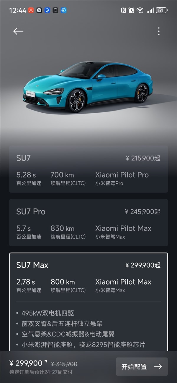 小米su7 max交付周期已达24-27周：现在下单6个月后提车