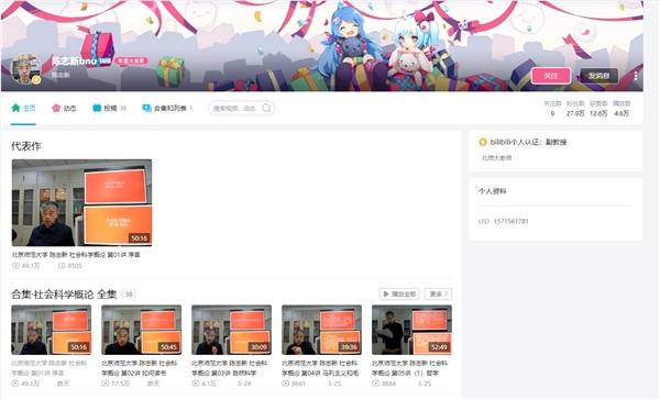 b站回应北师大副教授发传单向学生推荐网课：已成功对接