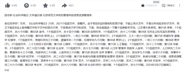 b站回应北师大副教授发传单向学生推荐网课：已成功对接