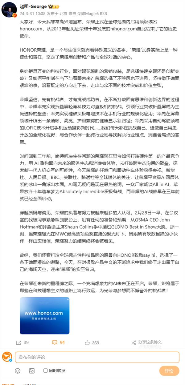 赵明：荣耀正式在全球范围启用顶级域名honor.com