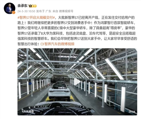 芯片供应解决！华为余承东宣布智界s7开启大规模交付