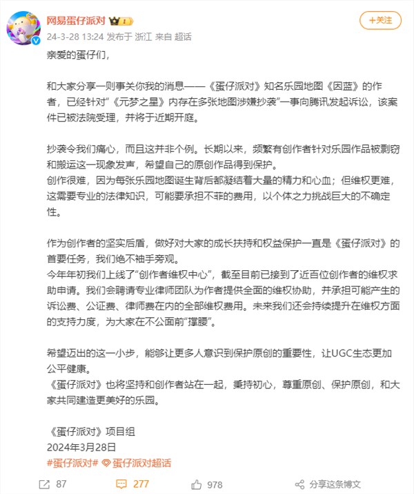 《元梦之星》多张地图涉嫌抄袭！网易《蛋仔派对》地图作者起诉腾讯
