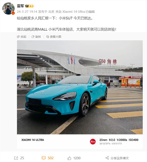 雷军向家乡人民汇报：小米su7已抵达湖北仙桃