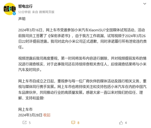 提前发布小米su7试驾视频！网上车市“智电出行”官微发布道歉声明