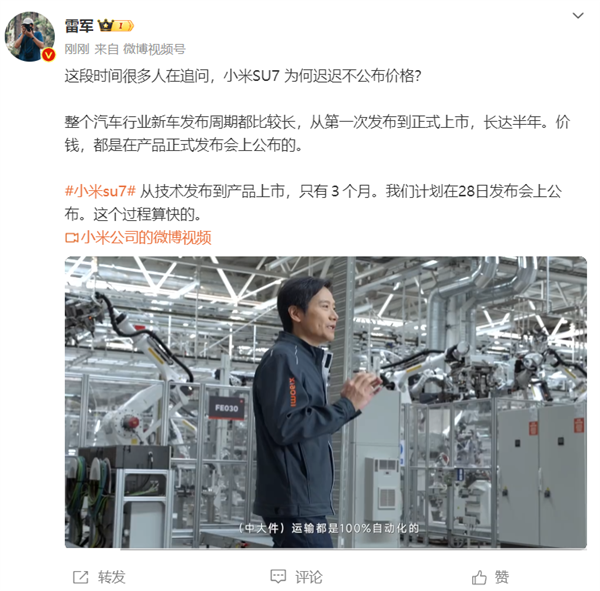 雷军回应小米su7迟迟不公布价格：新车发布周期长 我们算快的了