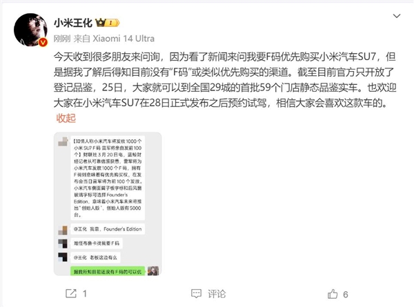 王化：小米su7没有f码