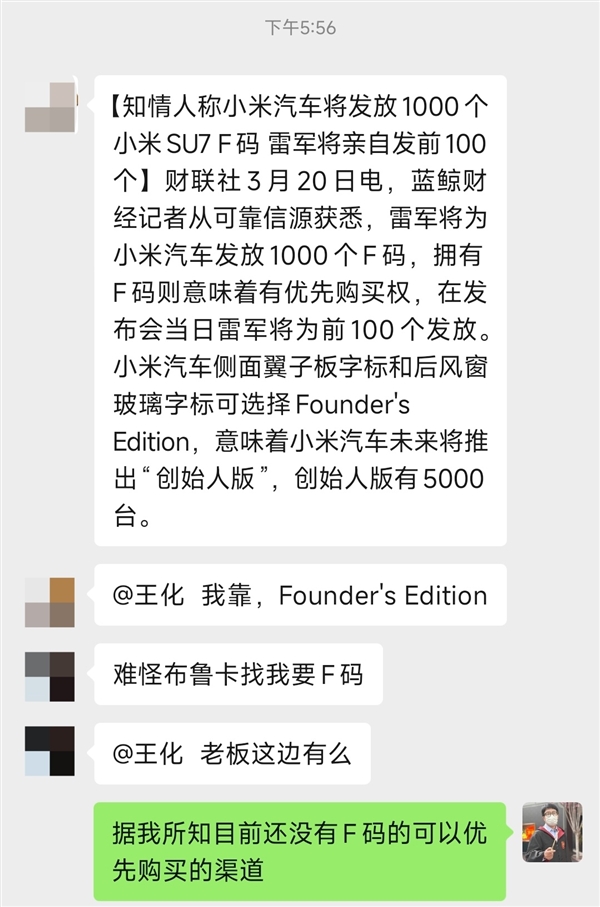 王化：小米su7没有f码