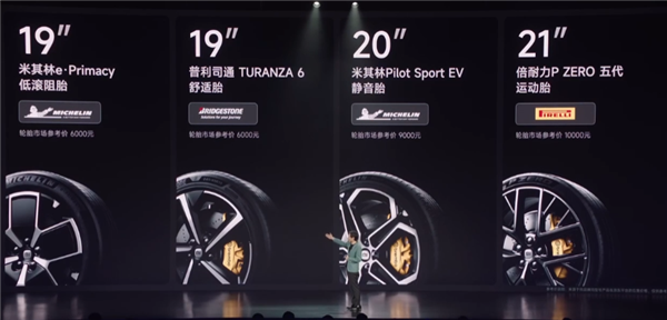 小米su7登场：四款轮毂可选 最大21寸