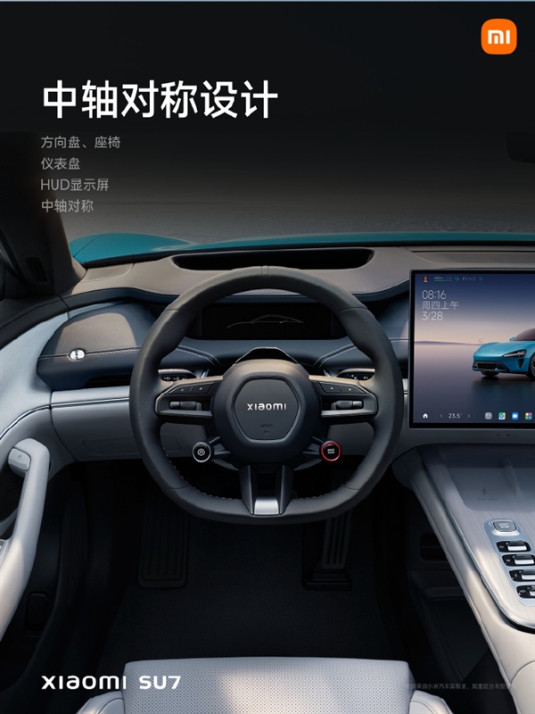 雷军：小米su7将成为50万内主驾体验最好的车