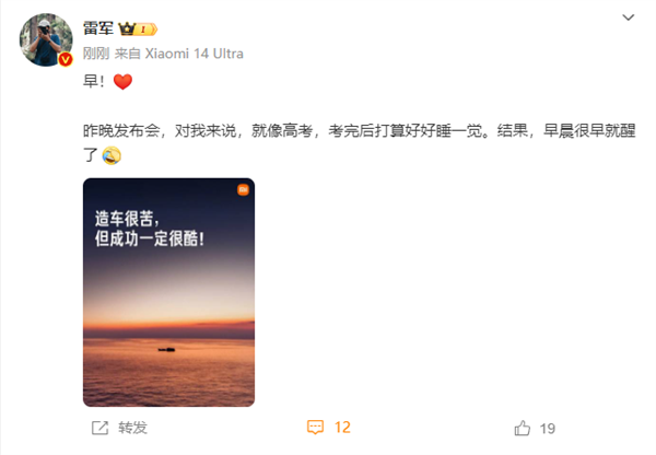 雷军：昨晚小米su7发布会就像高考 打算好好睡一觉