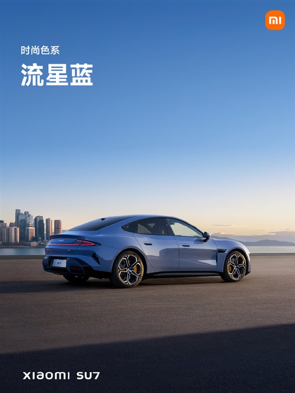 小米su7正式亮相！四种色系、首发9种颜色 你喜欢哪款