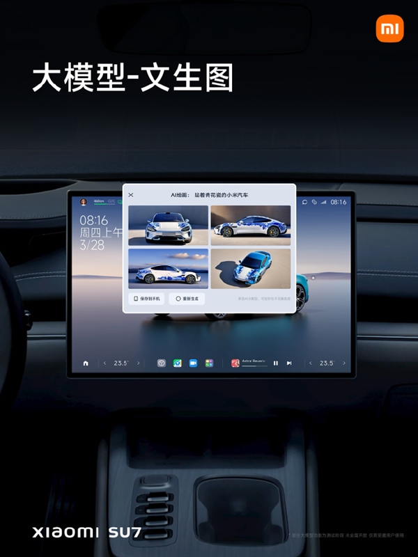 小米su7搭载ai大模型：小爱同学秒识前车车型