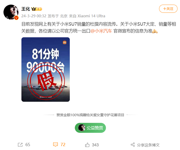 小米su7 81分钟大定破9万台 小米辟谣:假的